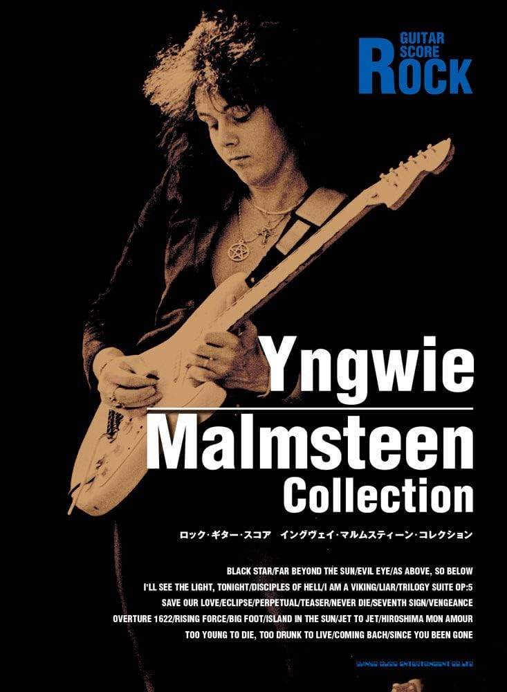 ロック・ギター・スコア イングヴェイ・マルムスティーン