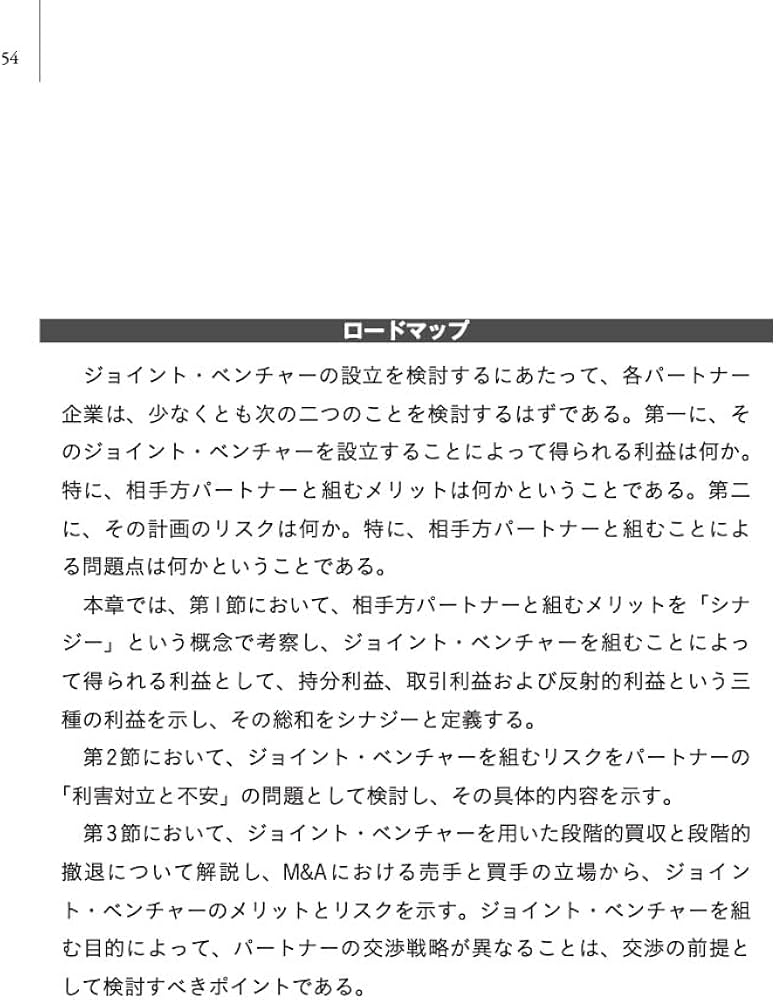 ジョイント・ベンチャー戦略大全 改訂版: 設計・交渉・法務のすべて
