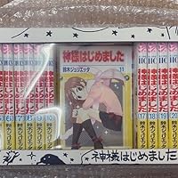 漫画全巻ドットコム限定】 神様はじめました (1-25巻 全巻) 【 鈴木