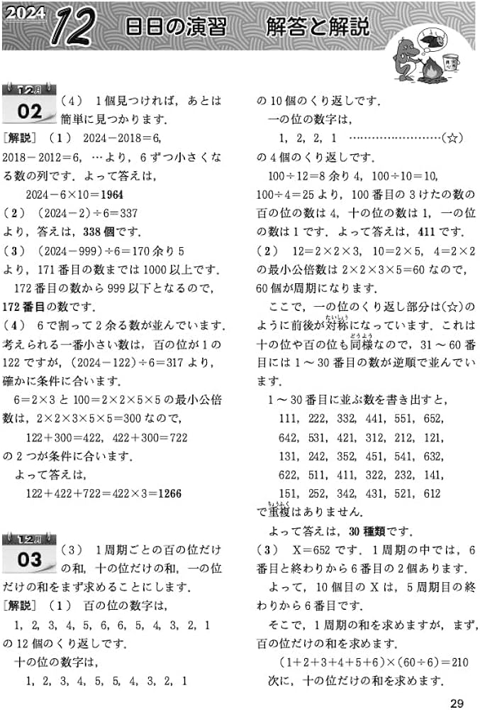 中学への算数 2024年 12 月号 [雑誌] |本 | 通販 | Amazon