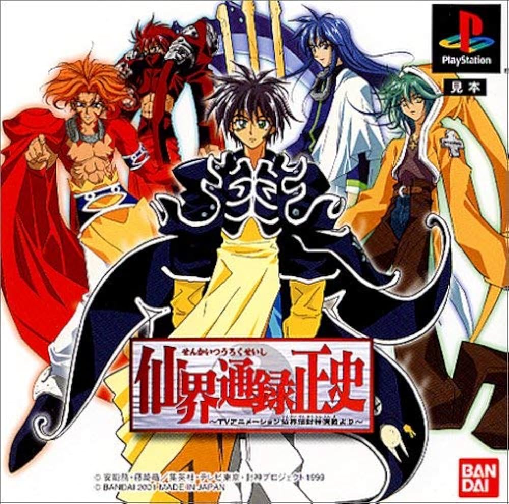 Amazon | 仙界通録正史～TVアニメーション仙界伝封神演義より