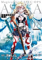 Amazon.co.jp: 魔法少女特殊戦あすか 4巻 (デジタル版ビッグガンガン