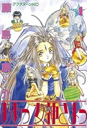 ああっ女神さまっ（1） (アフタヌーンコミックス) | 藤島康介 | 青年