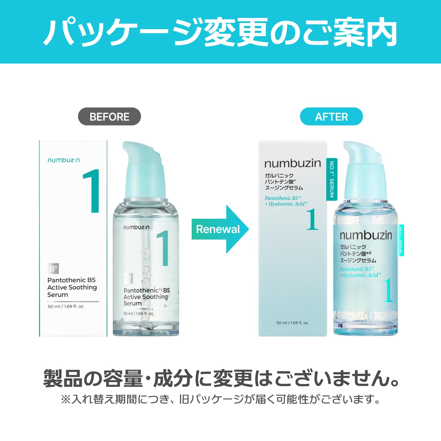 Amazon | ナンバーズイン(numbuzin) 1番 ガルバニックパントテン酸スー