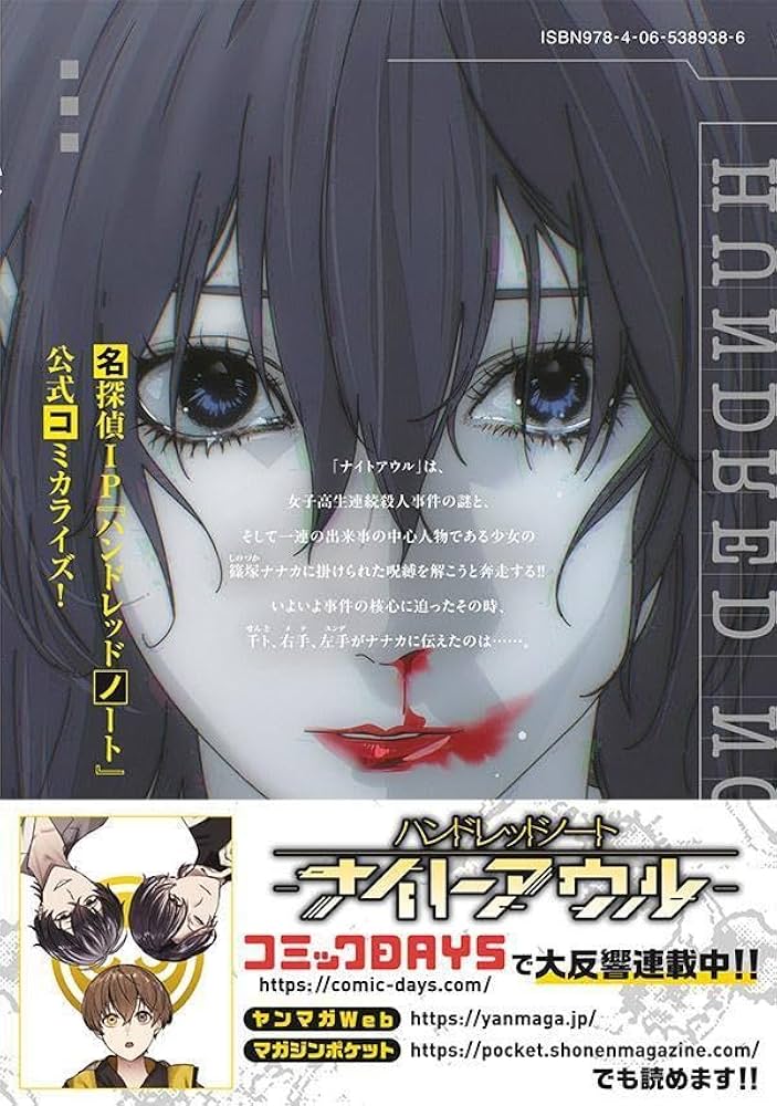 Amazon.co.jp: ハンドレッドノート-ナイトアウル-(3) (ヤングマガジン