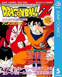 Amazon.co.jp: ドラゴンボールZ アニメコミックス 1 (ジャンプ