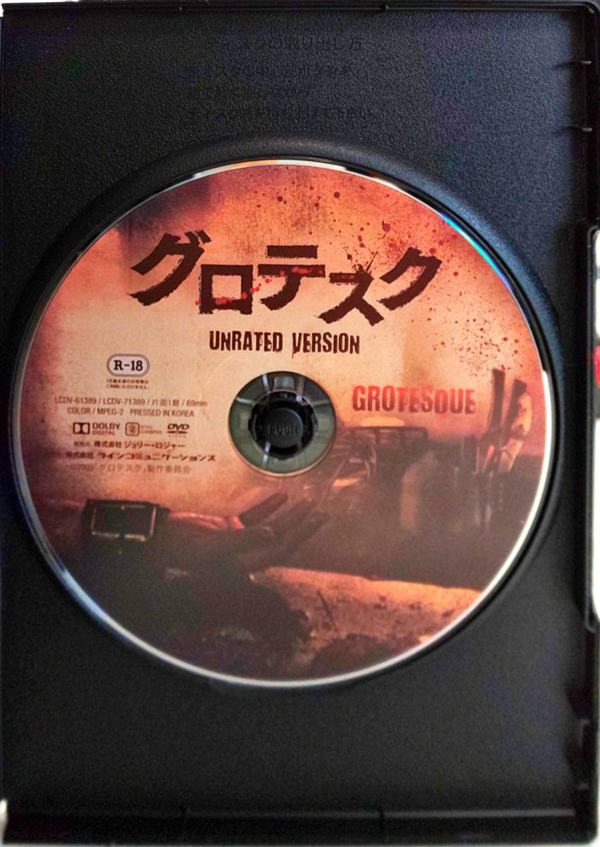 Amazon | レア、希少品 グロテスク UNRATED VERSION 73分バージョン