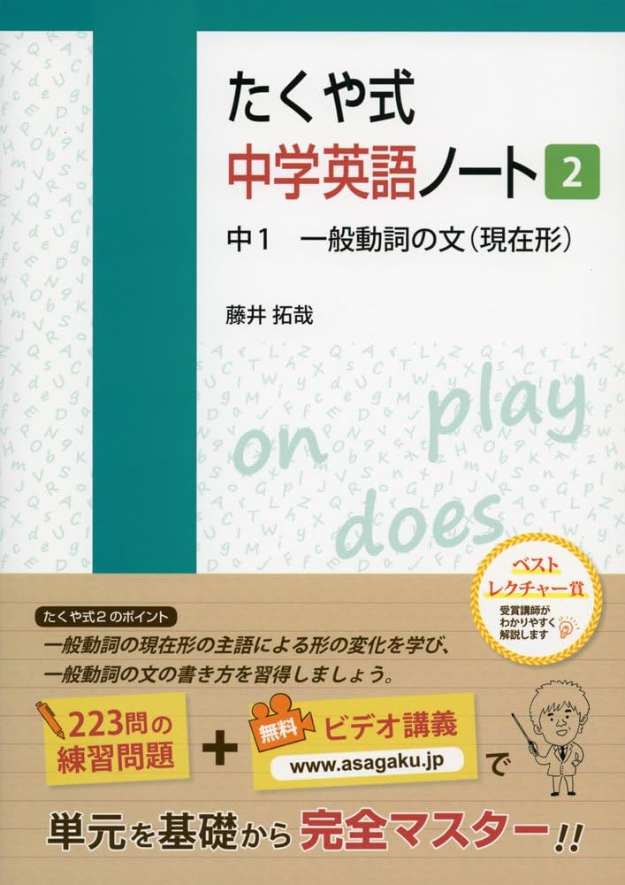 たくや式中学英語ノート2 中1 一般動詞の文(現在形) (たくや式中学英語