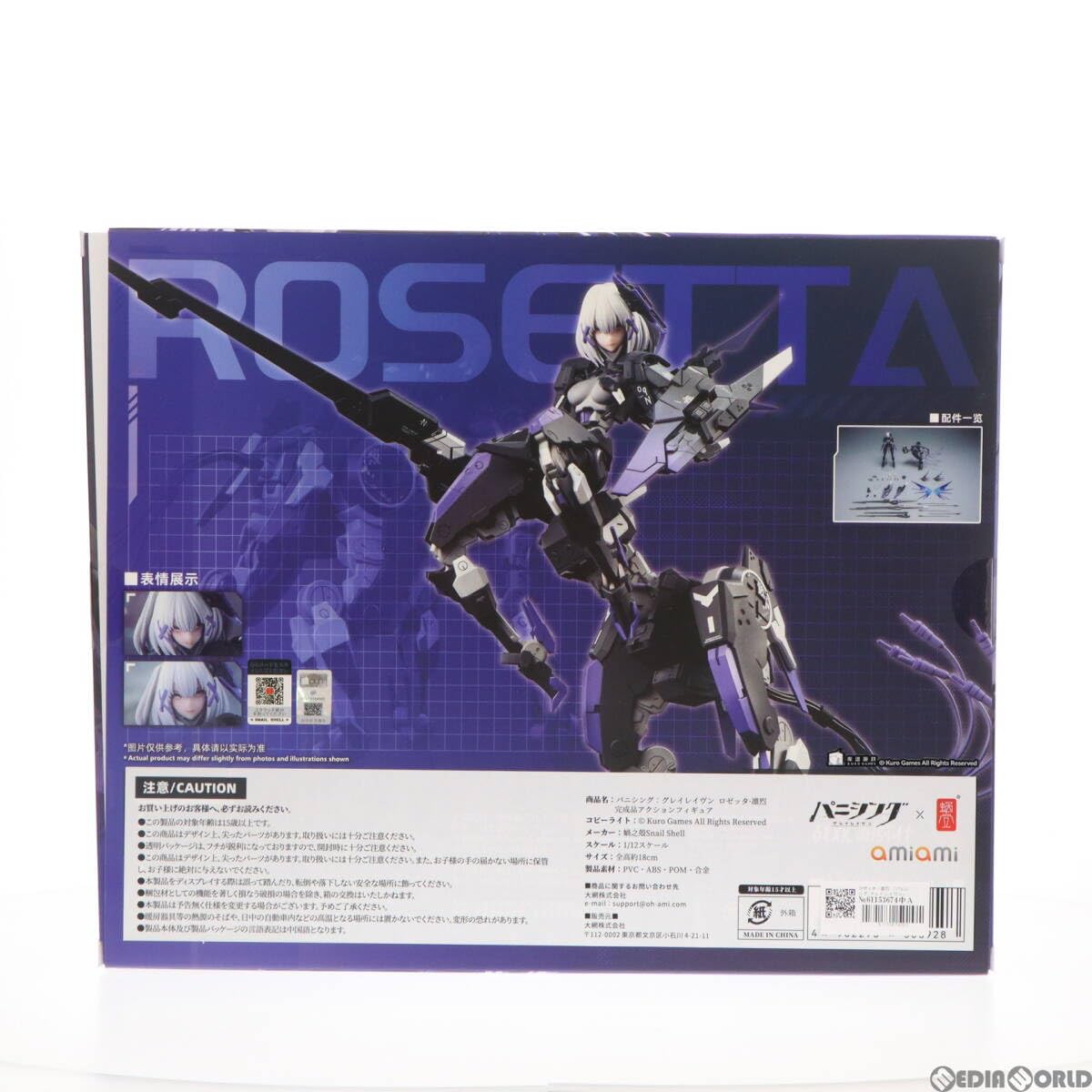 Amazon.co.jp: [FIG]ロゼッタ・凛烈(りんれつ) パニシング:グレイ