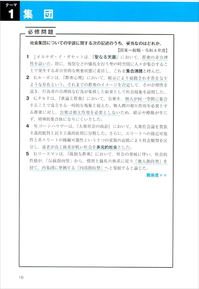 公務員試験 新スーパー過去問ゼミ7 社会学 | 資格試験研究会 |本
