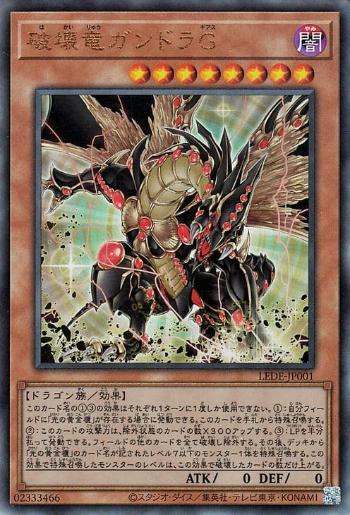 Amazon.co.jp: 遊戯王カード 破壊竜ガンドラG(アルティメットレア