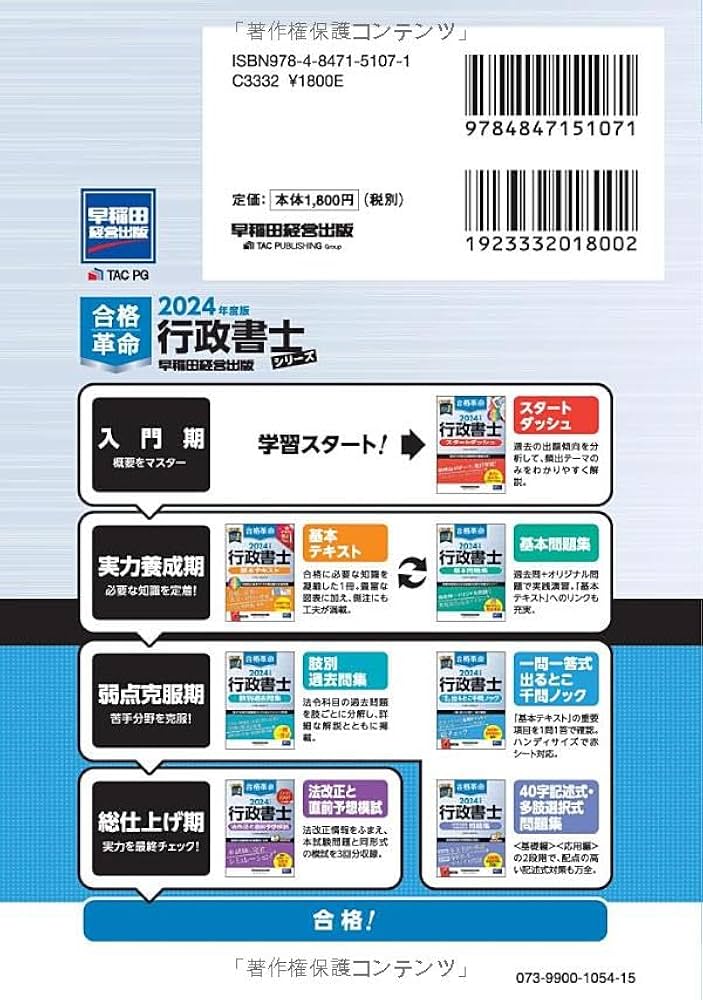 合格革命 行政書士 一問一答式 出るとこ千問ノック 2024年度 [基本