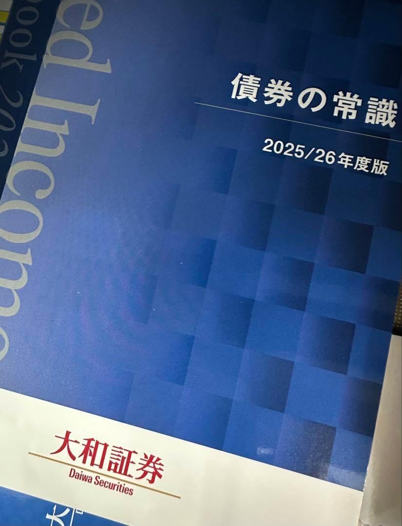 最新版】債券の常識2025/26年度版 債券の常識 2025/26年度版 Amazon.co