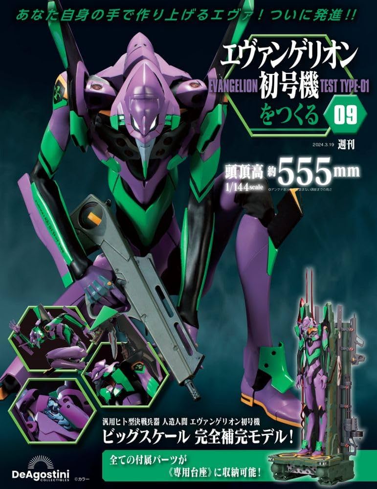 エヴァンゲリオン初号機をつくる 9号 [分冊百科] (パーツ付
