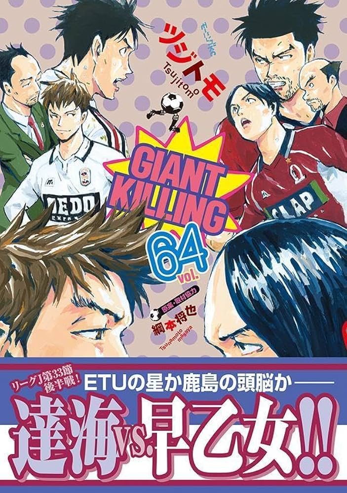 GIANT KILLING ジャイアントキリング 1-66巻セット セット