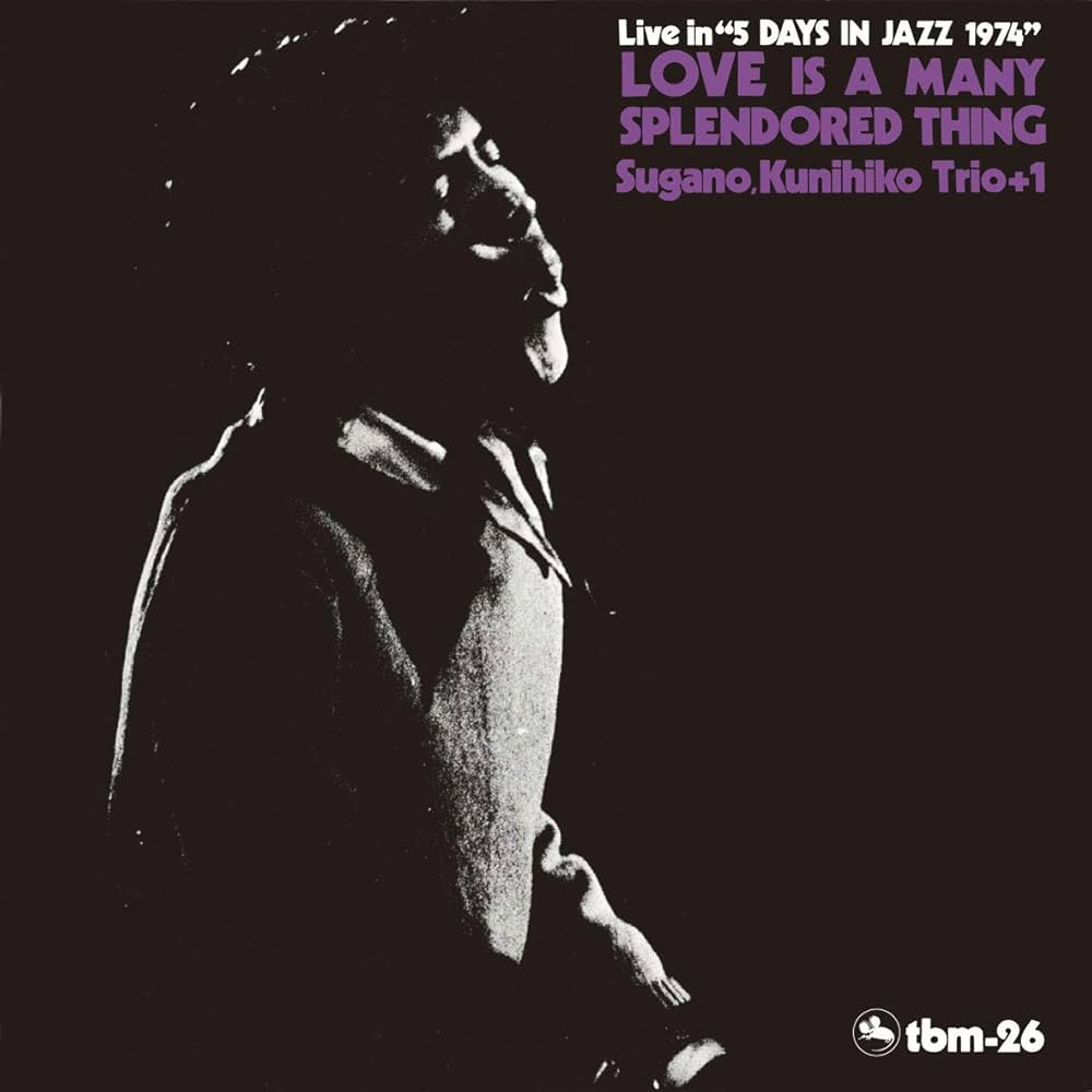 Amazon | 慕情 LOVE IS MANY SPLENDORED THING | 菅野邦彦トリオ+1