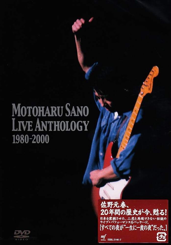 Amazon.co.jp: ライブ・アンソロジー1980-2000 [DVD] : 佐野元春, 佐野