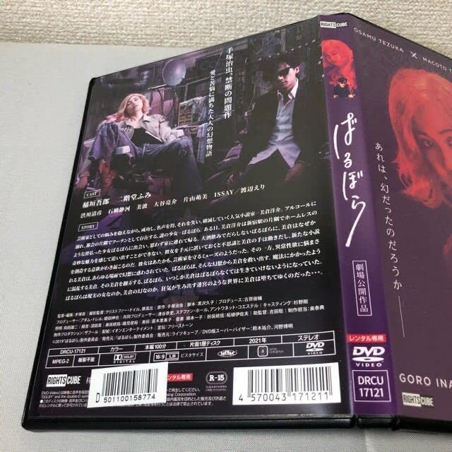 Amazon.co.jp: DVD ばるぼら 手塚治虫 原作 稲垣吾郎 二階堂ふみ