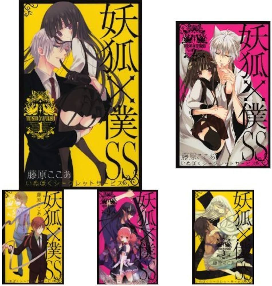 Amazon.co.jp: 妖狐×僕SS コミック 全11巻完結セット : 本