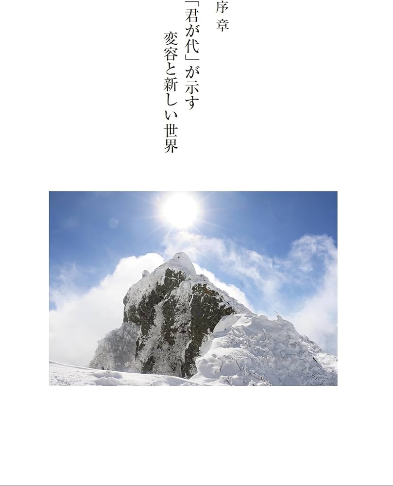 君が代から神が代へ 上巻 | 森井 啓二 |本 | 通販 | Amazon