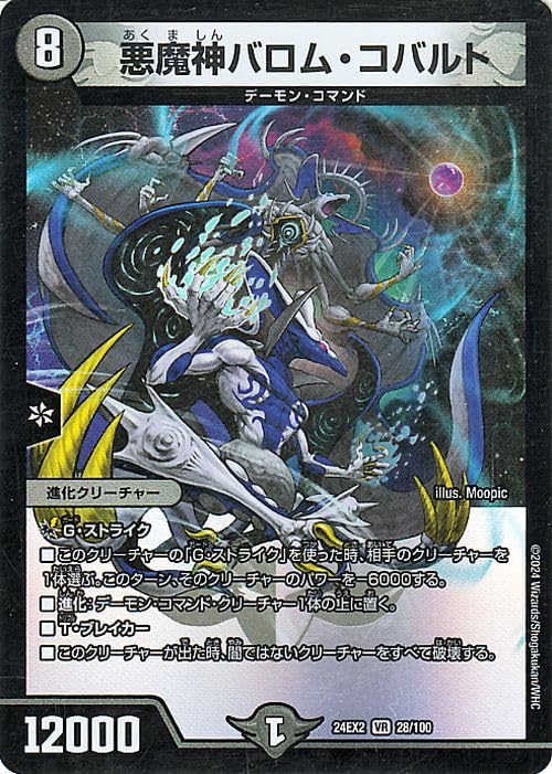 Amazon.co.jp: デュエルマスターズ 悪魔神バロム・コバルト(ベリーレア