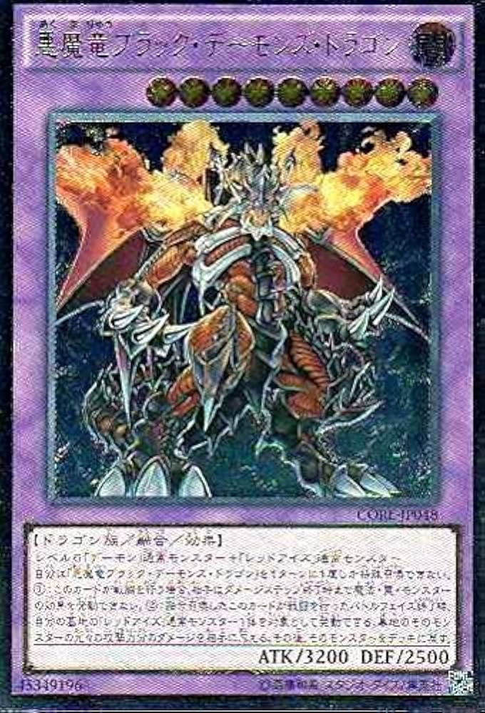 Amazon.co.jp: 遊戯王OCG 悪魔竜ブラック・デーモンズ・ドラゴン