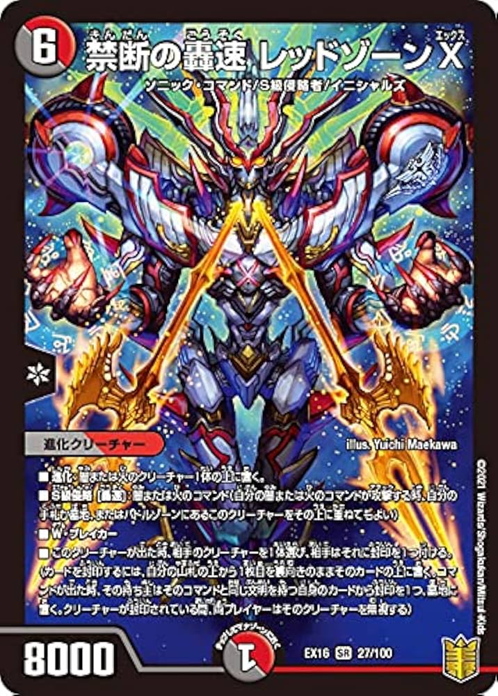 Amazon.co.jp: デュエルマスターズ DMEX16 27/100 禁断の轟速 レッド