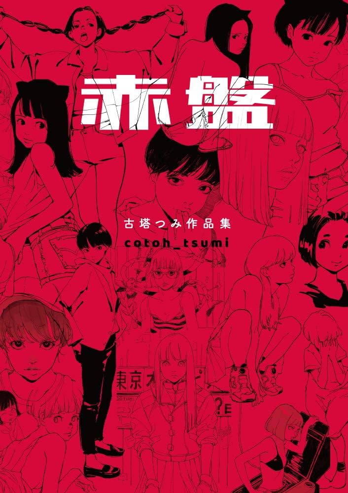 価格：16000円古塔つみ 「赤盤」 特装版 青（限定カラー）、シルク