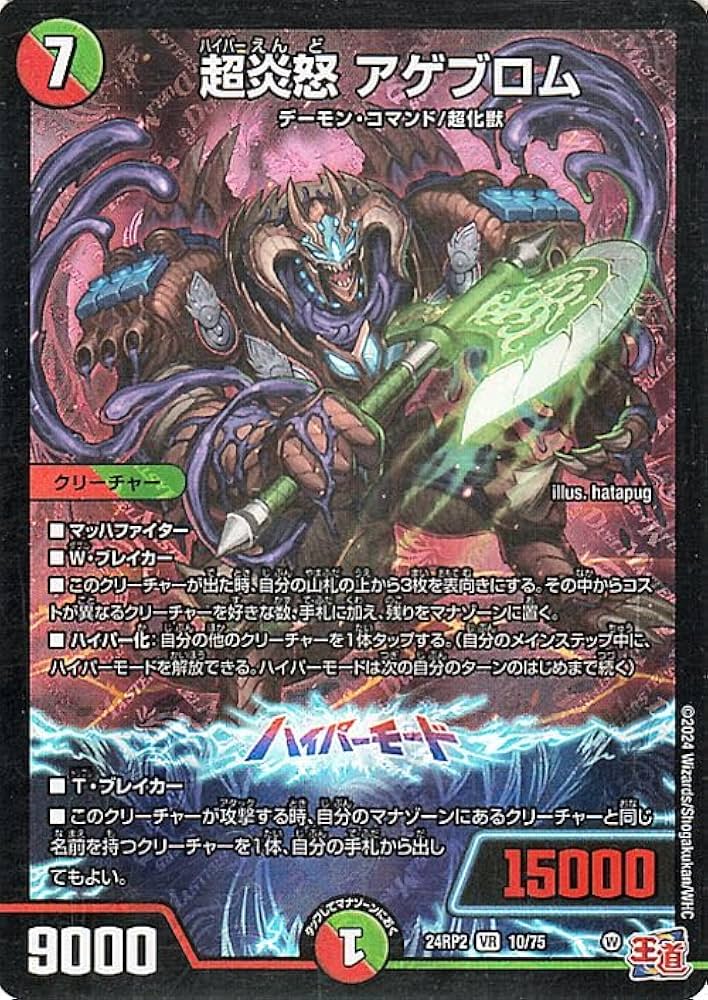 Amazon.co.jp: デュエルマスターズ 王道篇 超炎怒 アゲブロム