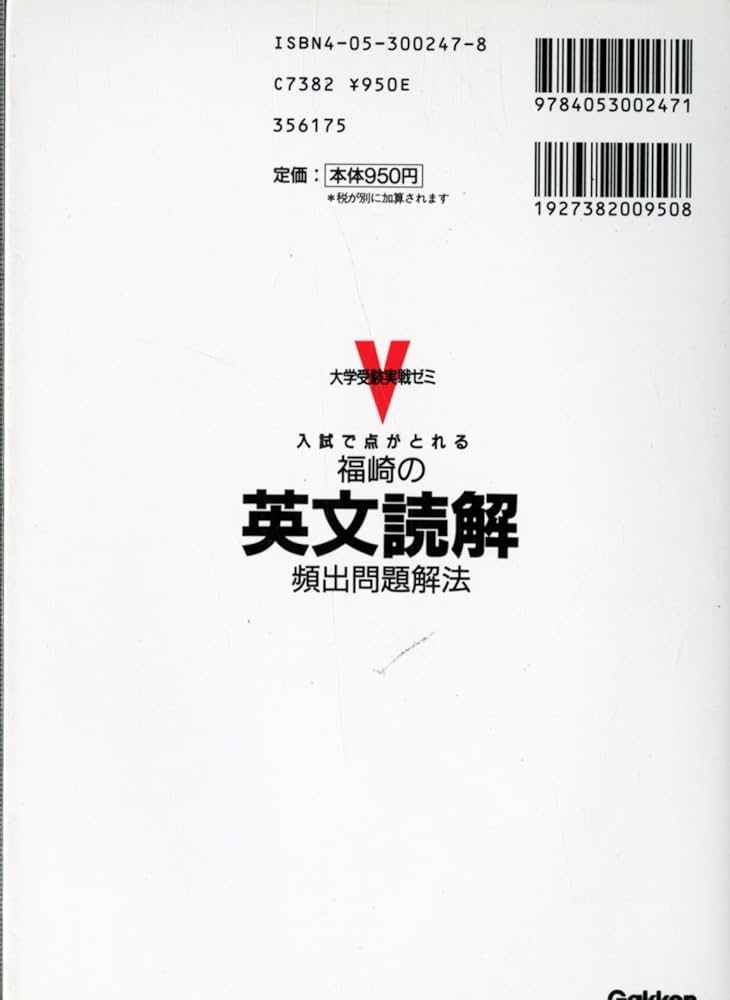 福崎の英文読解頻出問題 | 福崎 伍郎 |本 | 通販 | Amazon