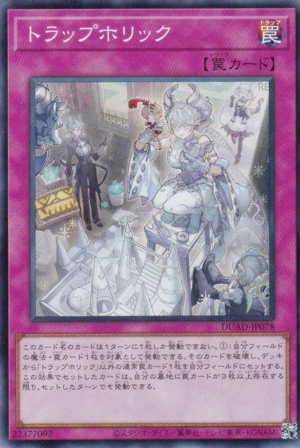 遊戯王 トラップホリック スリーブ 100枚 遊戯王 トラップホリック