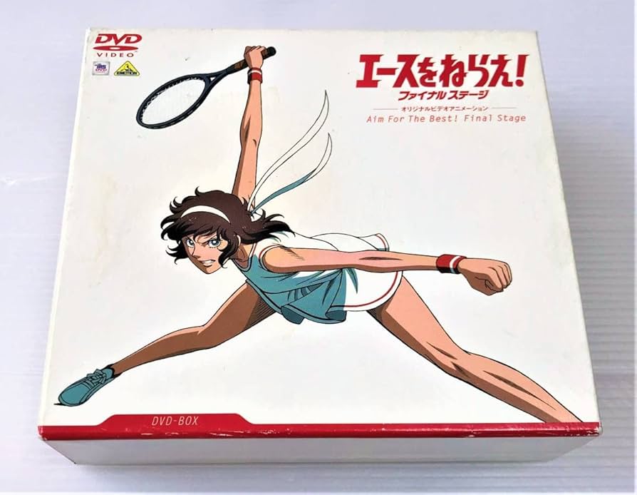 Amazon.co.jp: エースをねらえ! ファイナルステージ DVD BOX 3枚組 全