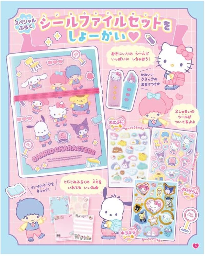 あそぼうサンリオキャラクターズきらめきおんなのこブック―シール