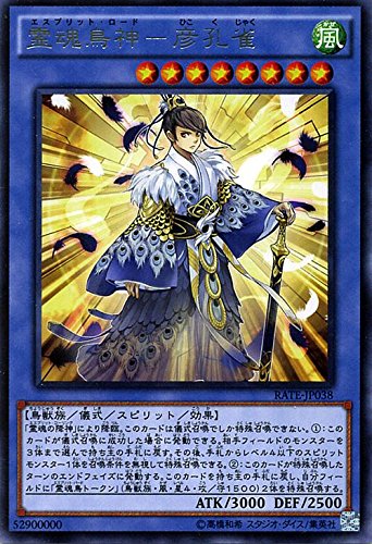 Amazon.co.jp: 遊戯王 霊魂鳥神－彦孔雀（レア） レイジング