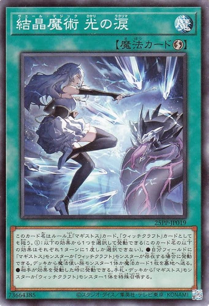 郵便局 結晶魔術 光の涙 赤シク 2枚他 郵便局 結晶魔術 光の涙 赤シク