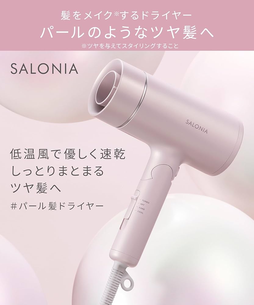 Amazon | SALONIA サロニア グロッシーケア ドライヤー ツヤ髪 速乾