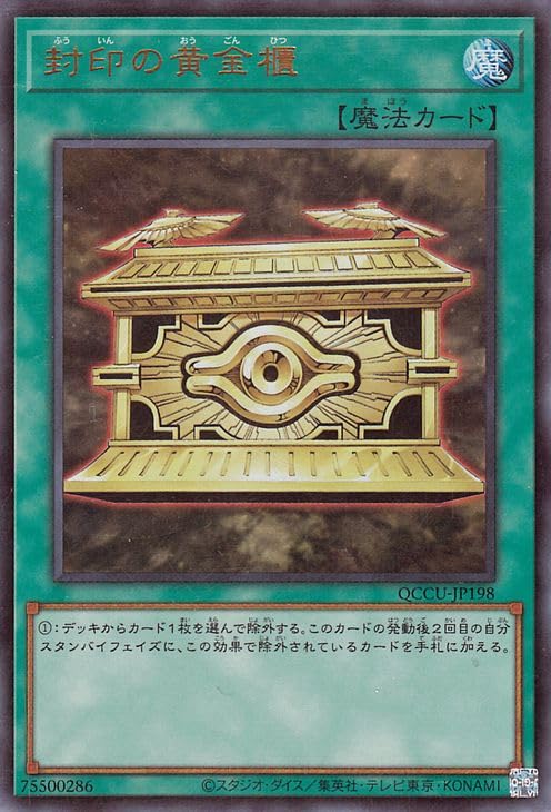 Amazon.co.jp: 遊戯王カード 封印の黄金櫃(ウルトラレア) QUARTER