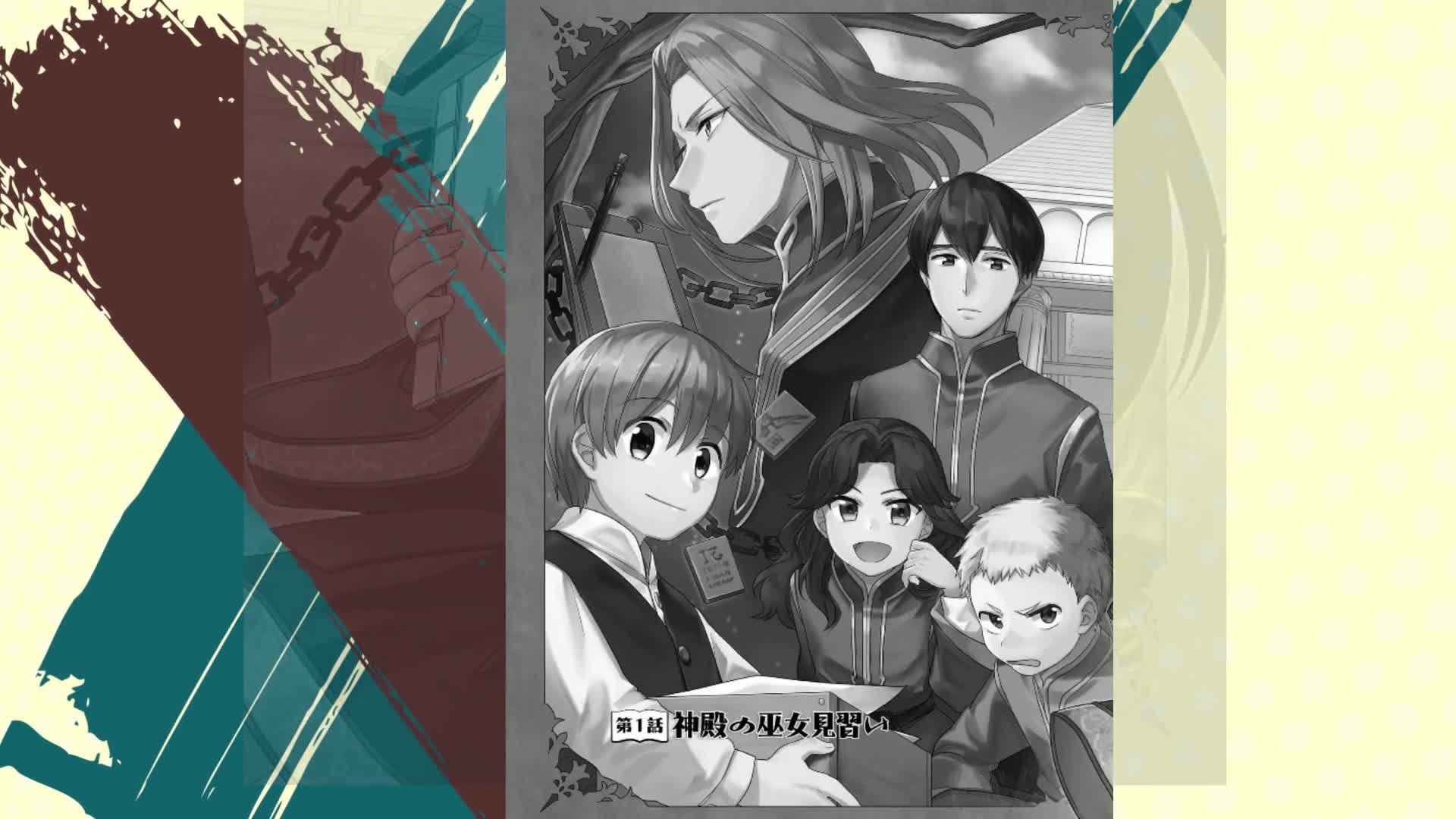Amazon.co.jp: 本好きの下剋上～司書になるためには手段を選んでいられ