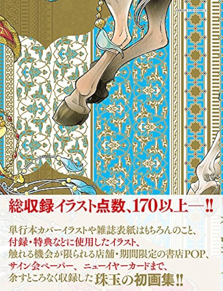 画集 将国のアルタイル | カトウ コトノ |本 | 通販 | Amazon