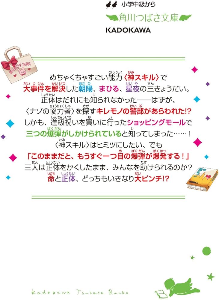 Amazon.co.jp: 神スキル!!! バクダンだらけのショッピング!? (角川