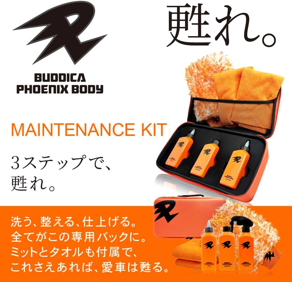 Amazon.co.jp: 【BUDDICA PHOENIX BODY】PHOENIX メンテナンスキット