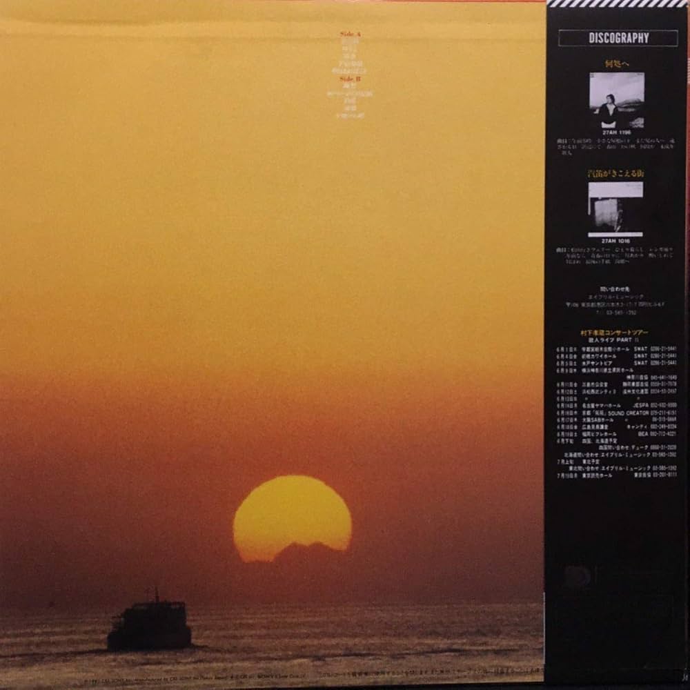 村下孝蔵 夢の跡 32DH 466 箱帯 村下孝蔵 夢の跡