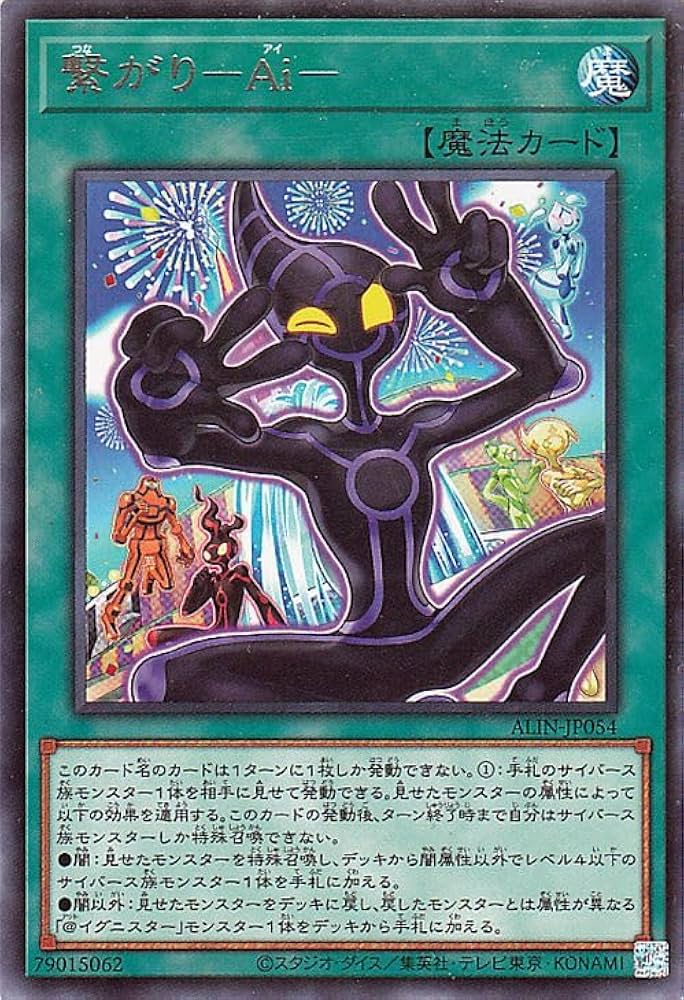 Amazon.co.jp: 遊戯王カード 繋がり－Ai－(レア) ALLIANCE INSIGHT