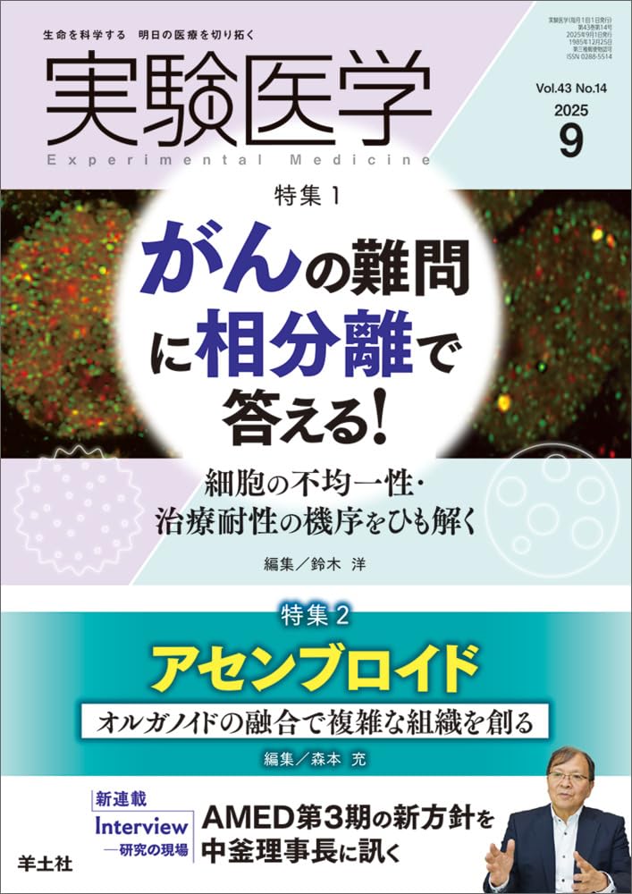 生物科学 KALSシリーズ 2025年度版 生物科学 KALSシリーズ 2025年度版