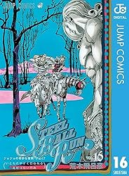 Amazon.co.jp: ジョジョの奇妙な冒険 第7部 スティール・ボール・ラン