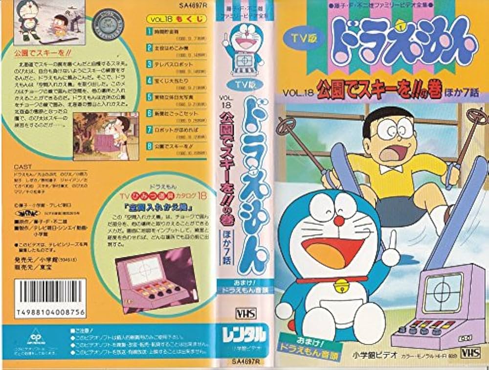Amazon.co.jp: TV版ドラえもんVOL.18 : DVD