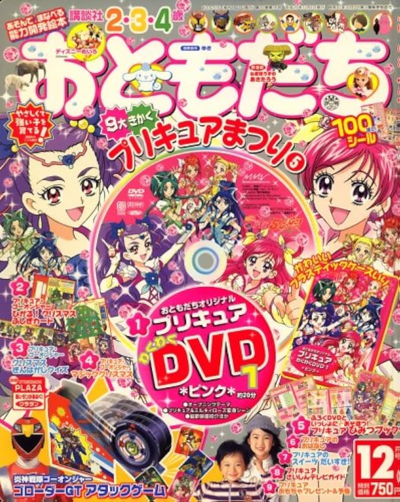 おともだち 2008年 12月号 [雑誌] |本 | 通販 | Amazon