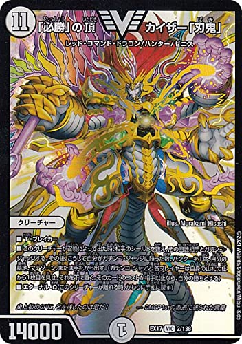Amazon.co.jp: デュエルマスターズ DMEX17 2/138 「必勝」の頂