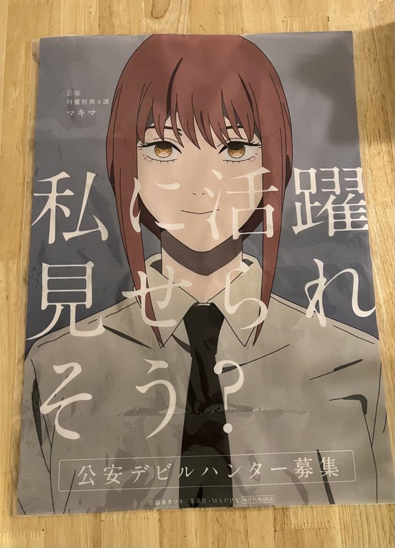 Amazon.co.jp: チェンソーマン マキマ 布ポスター 公安デビルハンター