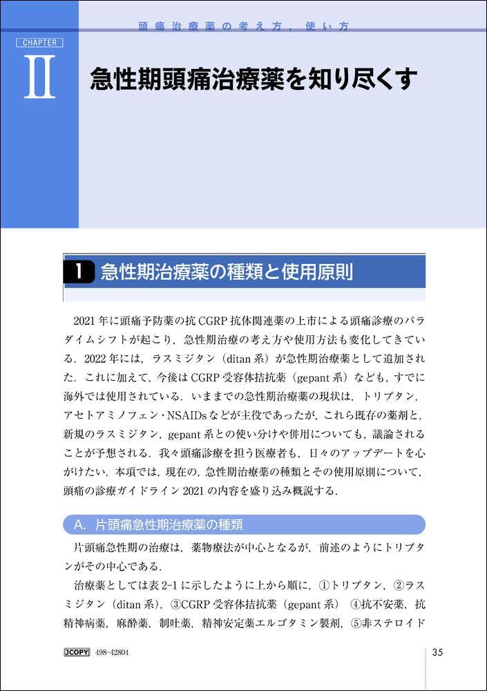 頭痛治療薬の考え方，使い方 改訂3版 | 竹島 多賀夫 |本 | 通販 | Amazon
